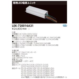 (手配品) LED点灯装置 LEK-720016A31 東芝ライテック (LEK720016A31)の商品画像