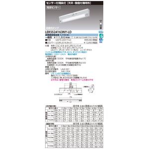 (手配品) 20形人感電池内蔵階段灯 LED組み合せ器具 (LEETS-2401Y-LD+LESM-...