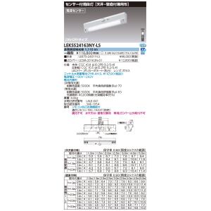 (手配品) 20形人感電池内蔵階段灯 LED組み合せ器具 (LEETS-2401Y-LS+LESM-...