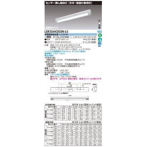 (手配品) 40形人感電池内蔵階段灯 LED組み合せ器具 (LEETS-4401-LS+LESM-4...