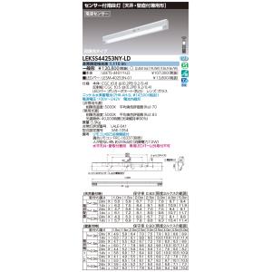 (手配品) 40形人感電池内蔵階段灯 LED組み合せ器具 (LEETS-4401Y-LD+LESM-...