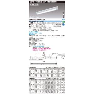 (手配品) 40形人感電池内蔵階段灯 LED組み合せ器具 (LEETS-4401Y-LS+LESM-...