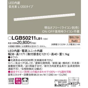 (手配品) LEDベーシックラインライト電球色 LGB50211LB1 パナソニックの商品画像