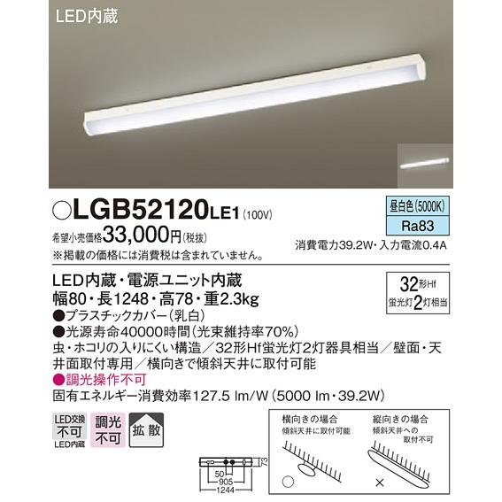 (手配品) LEDベースライト直管32形×2昼白色 LGB52120LE1 パナソニック
