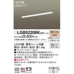 (手配品) キッチンライトL900両面化粧 LGB52208KLE1 パナソニックの商品画像