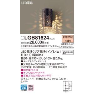 (手配品) LEDブラケット25形電球色 LGB81624 パナソニックの商品画像