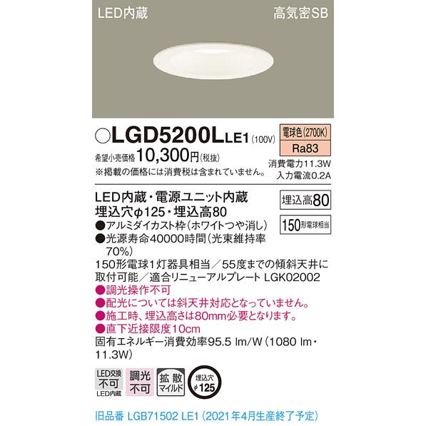 (手配品) ダウンライト150形拡散電球色 LGD5200LLE1 パナソニック