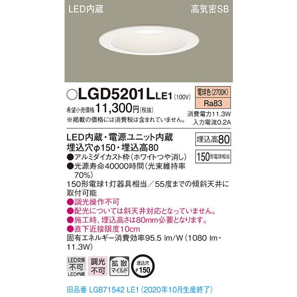 (手配品) ダウンライト150形拡散電球色 LGD5201LLE1 パナソニック
