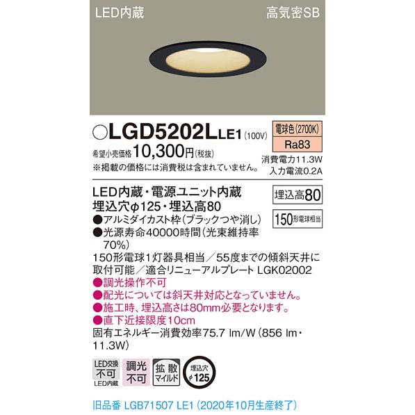 (手配品) ダウンライト150形拡散電球色 LGD5202LLE1 パナソニック