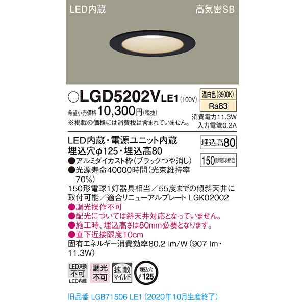(手配品) ダウンライト150形拡散温白色 LGD5202VLE1 パナソニック