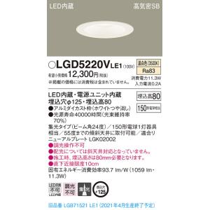 (手配品) ダウンライト150形集光温白色 LGD5220VLE1 パナソニック