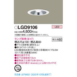 (手配品) ダウンライト (電球別売E17) LGD9106 パナソニックの商品画像