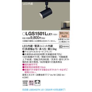 (手配品) スポットライト60形X1拡散電球色 LGS1501LLE1 パナソニックの商品画像