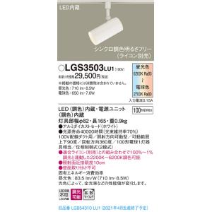 (手配品) スポットライト100形拡散調色 LGS3503LU1 パナソニックの商品画像