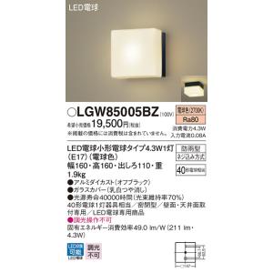 (手配品) LEDポーチライト40形電球色 LGW85005BZ パナソニックの商品画像