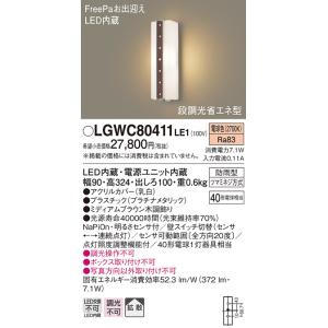(手配品) LEDポーチライト40形電球色 LGWC80411LE1 パナソニックの商品画像