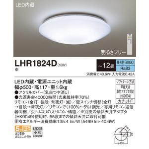 (2台セット) シーリングライト12畳用昼光色 LHR1824D パナソニック