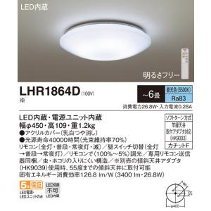 (2台セット) シーリングライト6畳用昼光色 LHR1864D パナソニック