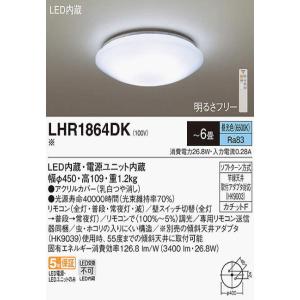 (送料無料) ＬＥＤシーリングライト６畳用単色 LHR1864DK パナソニック