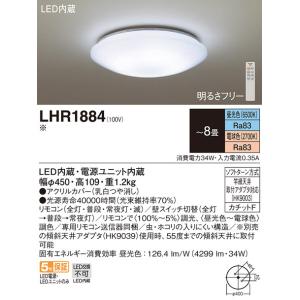 (送料無料) シーリングライト8畳用調色 LHR1884 パナソニック