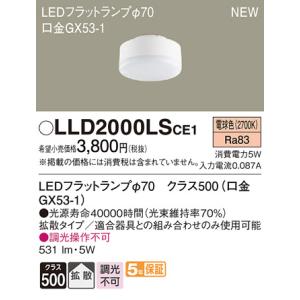 (手配品) LEDランプフラット形Φ70 電球色 パナソニックの商品画像
