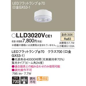 (手配品) LEDフラットランプΦ70 集光タイプ パナソニックの商品画像