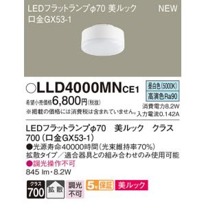 (手配品) LEDフラットランプΦ70昼白色拡散 LLD4000MNCE1 パナソニックの商品画像