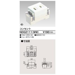 コンセント NDG2111(WW) 東芝ライテ...の詳細画像1