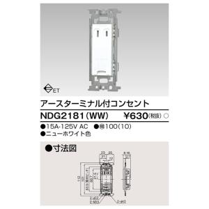 ET付コンセント NDG2181(WW) 東芝...の詳細画像1