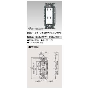 (手配品) 絶縁ET付ダブルコンセント NDG2182N (WW) 東芝ライテック (NDG2182NWW)の商品画像