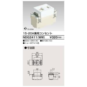 15A・20A兼用コンセント NDG2411(...の詳細画像1