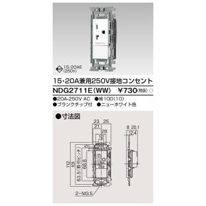 15・20A 250V接地コンセント NDG2...の詳細画像1