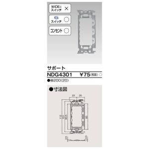 サポ-ト NDG4301 東芝ライテックの詳細画像1