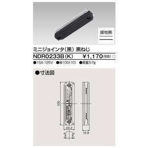ライティングレール ミニジョインタ黒ネジ ND...の詳細画像1