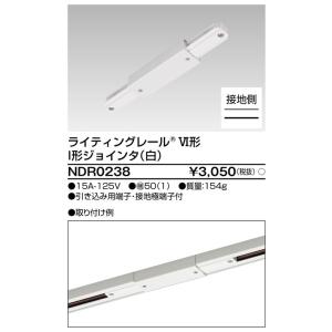 TOSHIBA 東芝 NDR0211 ライティングレール VI形（白色/ホワイト