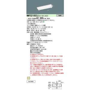 Panasonic LED非常灯 NNFG21002JLE9 パナソニック LED非常照明 Panasonic LED非常灯 NNFG21002JLE9 パナソニック LED非常照明