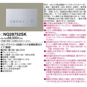 (手配品) リビングライコン5マルチ高機能シルバー NQ28752SK パナソニックの商品画像