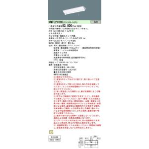 LED非常用照明 NWFG21002LE9 パナソニック 防湿 防雨型 20w型 富士型 昼白色｜aipit