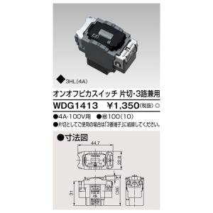 TOSHIBA（東芝） WDG1311NAME-SET3 東芝ライテック WIDEiワイド・アイ