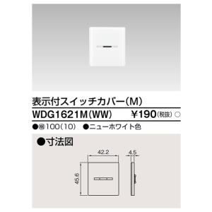スイッチカバー表示付MWW WDG1621M(...の詳細画像1