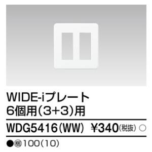 プレート6個用3+3用WW WDG5416(W...の詳細画像1