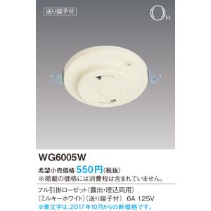 フル引掛ローゼット(露出・埋込両用) WG60...の詳細画像1