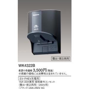 EV・PHEV充電用15・20A200V WK...の詳細画像1