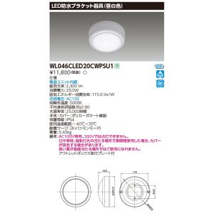 (手配品) LEDブラケット WL046CLED20CWPSU1 東芝ライテックの商品画像