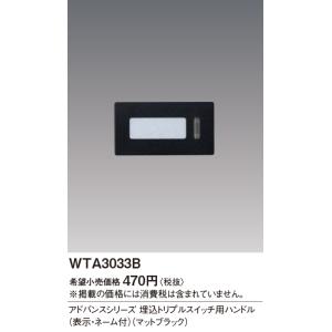 (手配品) アドバンス埋込トリプルスイッチ用ハ...の詳細画像1