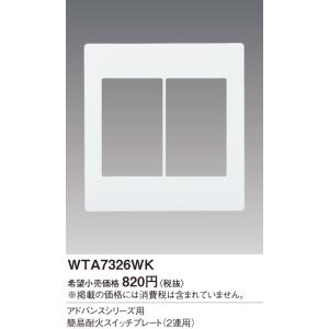 (手配品) アドバンスS簡易耐火SWプレート ...の詳細画像1