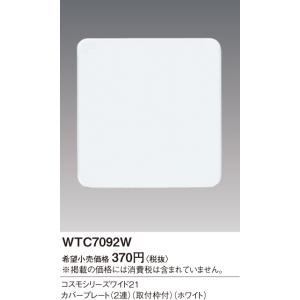 ワイド21 カバープレート 2レン WTC70...の詳細画像1