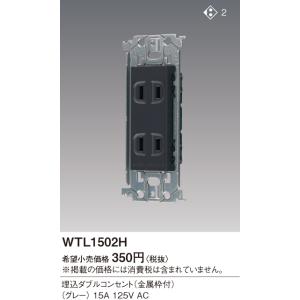 アドバンス埋込ダブルコンセント WTL1502...の詳細画像1