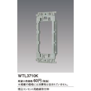 アドバンス埋込コンセント用絶縁取付枠 WTL3...の詳細画像1