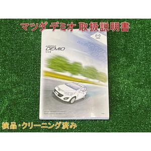 ★送料無料　■マツダ デミオ　後期型　■2011年発行　■取扱説明書　取説　　[DBA-DE3FS]｜aiport